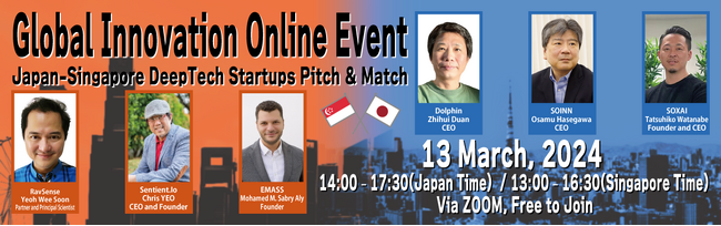 【日本×Singapore　スタートアップ・マッチングピッチイベント】のご案内（2024/3/13)