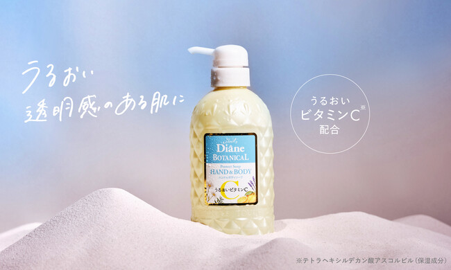 90%以上が天然由来成分※1のダイアンボタニカルより、春夏に使いたいビタミンＣ※2入りのハンド＆ボディソープが登場！