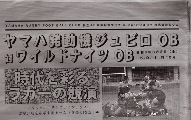3月2日(土)「クラブ創立40周年記念マッチ supported by 株式会社ミクニ」J SPORTS オンデマンド会員無料LIVE配信決定のお知らせ