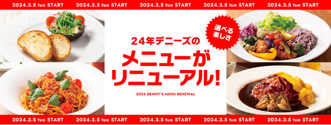 デニーズ春のメニュー改定　　　　　　　　　　　　　　　　　　　　　　　　　　　食事シーンやお客様のニーズに合わせて選べる楽しさと美味しさをお届け「カラダにおいしい」ワンプレートランチ登場！