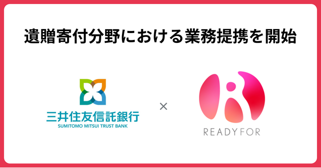 READYFOR、三井住友信託銀行と「遺贈寄付」における業務提携を開始