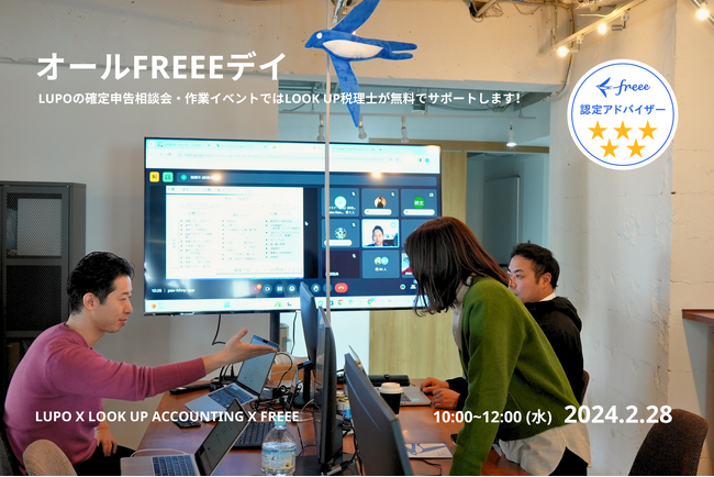 【freeeを利用されている個人事業主の方注目！】「freee会計」×「下北沢の税理士事務所・コワーキングスペース」がコラボレーションイベントを開催