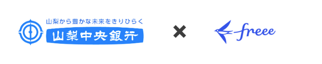 freeeと山梨中央銀行が地域のDX推進に向けて業務提携　「地域のデジタル化推進プロジェクト」を立ち上げ、地域社会の持続的発展に貢献