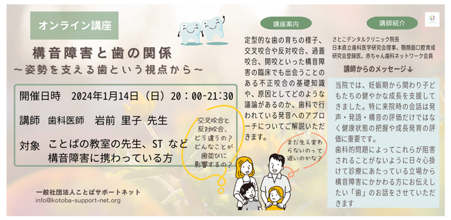 【事後レポート】オンライン講座「構音障害と歯の関係～姿勢を支える歯という視点から～」