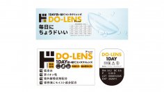 3月1日新発売！ちょう「ド」いい価格と品質を兼ね揃えたコンタクトレンズが登場！
目が覚めるような価格をみなさまに【1DAY使い捨てコンタクトレンズDO-LENS（ド・レンズ）】