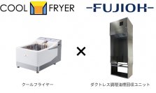 一般家庭用レンジフード国内シェアNo.1※1のFUJIOH※2　2023年度「ビジネスアクセラレーターかながわ（BAK）」の活動成果を発表
