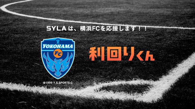 シーラが横浜FCとオフィシャルパートナー契約を締結