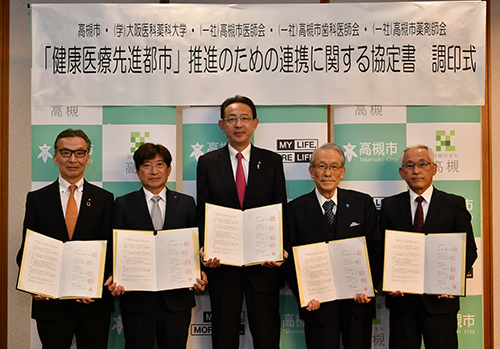高槻市が「『健康医療先進都市』推進のための連携に関する協定」を締結