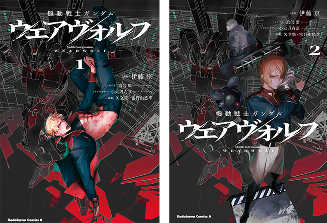 【コミックス1・2巻連続発売記念PVも公開！】コミックス『機動戦士ガンダム ウェアヴォルフ』第1巻が2024年2月26日（月）発売!!