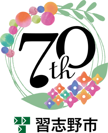 【千葉県習志野市】市制施行70周年キャッチフレーズ＆ロゴマークが決定しました！