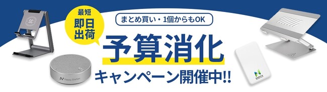 【年度末の予算消化お助けキャンペーン】オウルテックダイレクト本店では1個からでもお買い得になるキャンペーン実施中