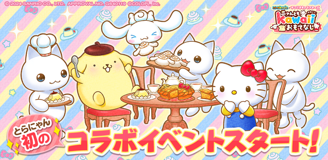 『とらべる島のにゃんこ』×『サンリオキャラクターズ』コラボ、ついにスタート！