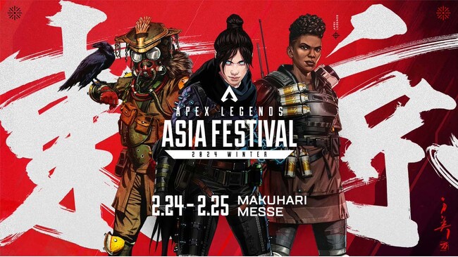 日本初開催「APEX LEGENDS ASIA FESTIVAL 2024 WINTER」コミュニティエリアやウォッチパーティーなどのサイドイベント情報が解禁！