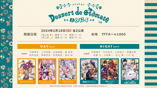 オトメイトファンイベント「Dessert de Otomate 2024」配信アーカイブチケット発売中！　ファン参加企画の事前アンケート結果とグッズ事後通販情報も公開♪