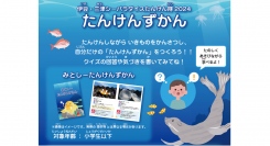 伊豆・三津シーパラダイスにて東芝テック製複合機を活用した「たんけんずかん作成サービス」のイベントを実施