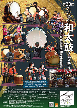 和太鼓の音色が聴こえるまち高槻でフェスティバル開催