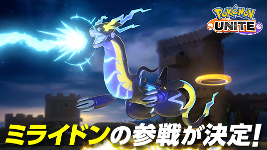 『Pokemon UNITE（ポケモンユナイト）』伝説のポケモン「ミライドン」の参戦が発表！バトルパス新シーズンには「ダンサースタイル-マスカーニャ」登場！