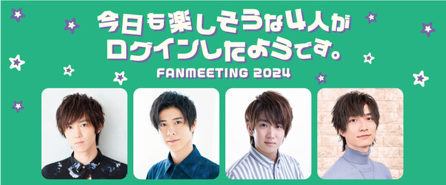 2月25日開催『今日も楽しそうな4人がログインしたようです。（石井孝英さん、大塚剛央さん、菊池勇成さん、住谷哲栄さん）』ファンミーティング情報をまとめてご紹介！