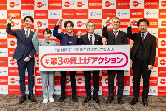 【開催レポート】「#第３の賃上げアクション」ローンチ発表会　～福利厚生の活用を賃上げの選択肢のひとつに～
