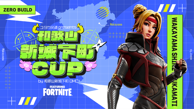 和歌山の観光地を再現したマップでオフラインのeスポーツ大会「和歌山新城下町CUP」3/3開催