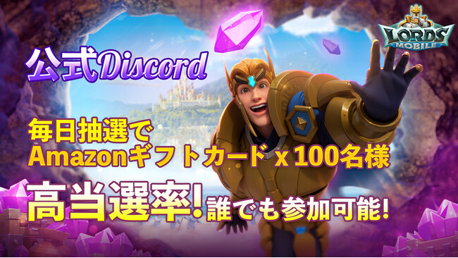 ロードモバイル、公式Discordにて『フォロワーアップイベント』を開催！抽選でAmazonギフトカードが当たる！