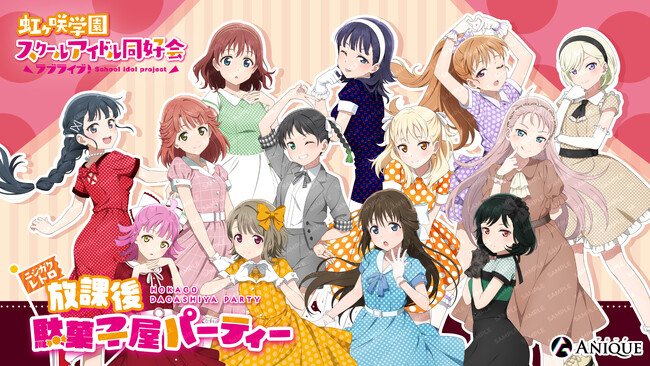 『ラブライブ！虹ヶ咲学園スクールアイドル同好会』新規描き下ろしオリジナルグッズがAniqueショップに登場！