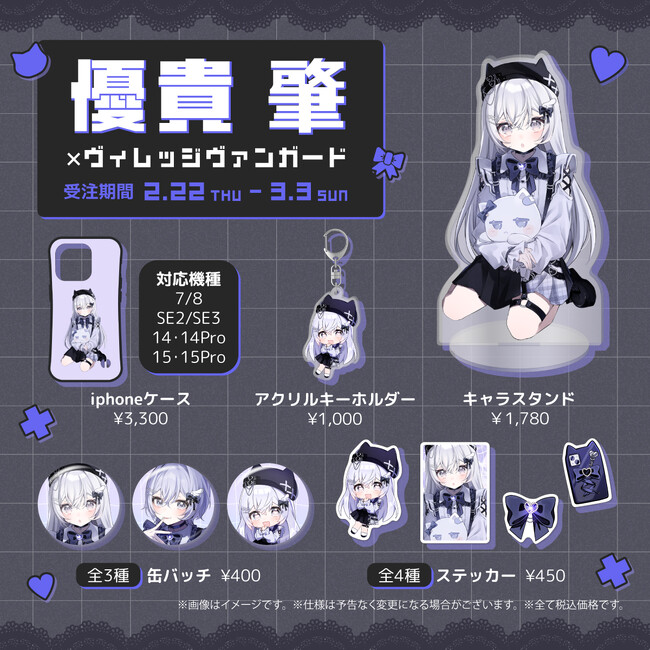 【優貴肇×ヴィレッジヴァンガード】～コラボグッズ発売決定！！～