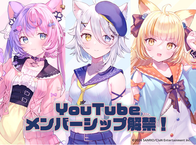 VTuberグループ「にゃんたじあ！」、メンバー３名のYouTubeメンバーシップを開始！