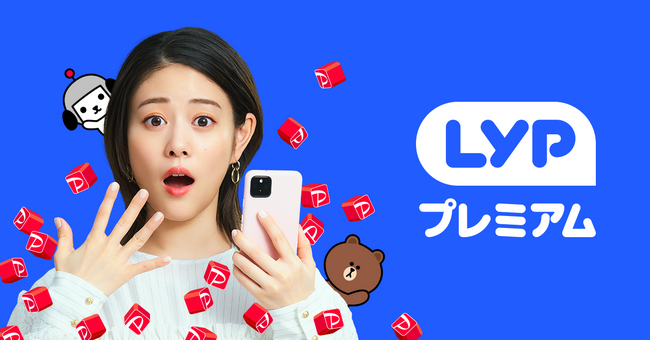 【LYPプレミアム】高畑充希さんが日常で見つけた“おトク”生活を披露！ 楽しく便利に“おトク”を使いこなすLYPプレミアム新CMがスタート