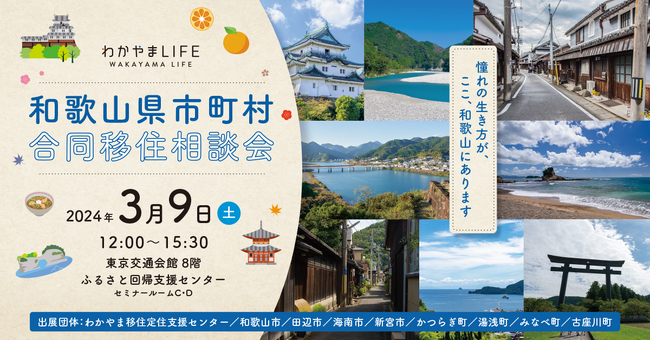 あなたが希望する田舎暮らしがきっと見つかる大相談会！