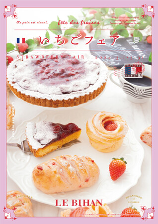 フランス・ブルターニュで愛された3代続く味と技ル ビアンにて3/1（金）から「いちごフェア」を開催いたします。