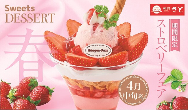 【和食さと】期間限定『ストロベリーフェア』スタート!! いちごの新作デザート登場!!