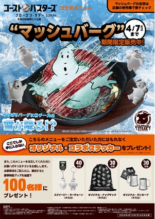 【️やっぱりバーグに粉チーズの雪が降る！？】映画『ゴーストバスターズ／フローズンサマー』とやっぱりステーキがコラボ！ゴーストバスターズ非売品グッズが抽選で当たる！