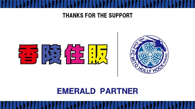 香陵住販株式会社とのエメラルドパートナー契約締結(増額)のお知らせ