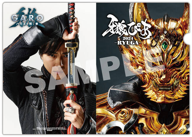 【オリジナル特典ビジュアル先行公開（クリアファイル＆ステッカー）】スペシャルBOOK「牙狼ぴあ2024 -RYUGA-」3/29（金）に発売！
