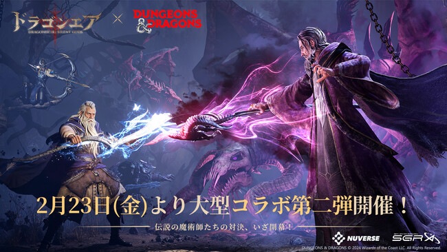 オープンワールドアドベンチャー戦略RPG『ドラゴンエア：サイレントゴッズ』×『ダンジョンズ&ドラゴンズ』コラボ第二弾が2月23日（金）よりスタート！伝説の魔術師たちの対決、いざ開幕！