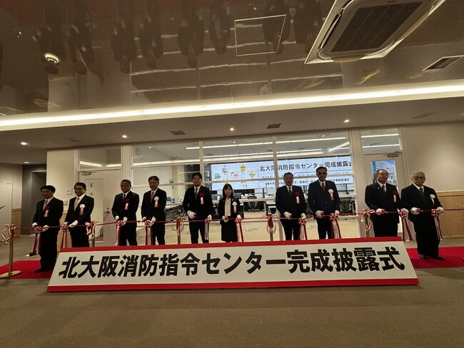 北大阪消防指令センター完成披露式