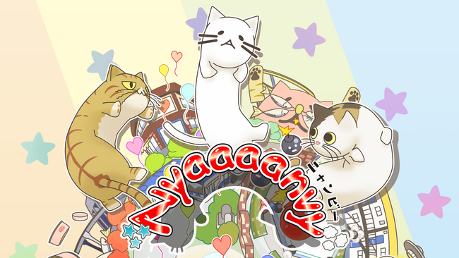 “ネコ”・・っぽい生き物がライバルを“尻”落とす！大乱闘尻相撲アクションゲーム『Nyaaaanvy』Nintendo Switch(TM)版/Steam版が本日【ネコの日　2月22日】に配信開始！