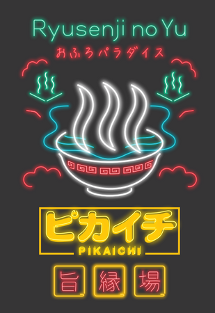 スーパー銭湯「竜泉寺の湯」と老舗中華料理店「ピカイチ」のコラボレーションをサポート