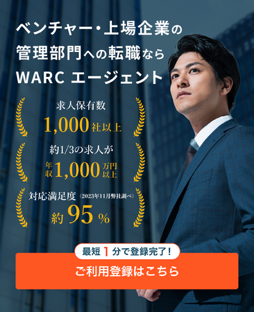 経営管理部門のプロフェッショナル人材向け転職支援サービス「WARC エージェント」、公式サービスページをリニューアル