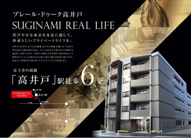 杉並区に新築投資用マンション「プレール・ドゥーク 高井戸」誕生！井の頭線 高井戸駅 徒歩6分の駅近不動産／全39戸 ワンルーム・1K・1LDKの多彩なプラン