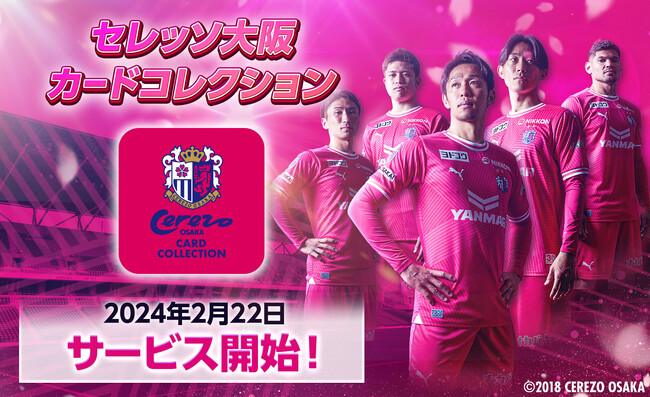 セレッソ大阪 初の公式デジタルトレカサービス「セレッソ大阪カードコレクション」サービス開始　期間限定で今だけスペシャルカードプレゼント