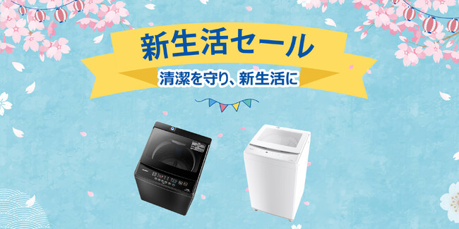 2024 新生活応援プレビュー！COMFEE' 洗濯機が最大5000円オフ超特価！2/24-3/5