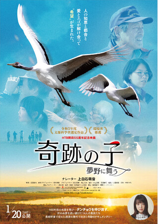 北海道の小さな町で起きた奇跡の物語に満場の拍手　東京の公開初日は完売　北海道テレビ放送初製作のドキュメンタリー映画　上白石萌音のナレーションに感動の声