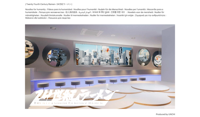 株式会社近鉄百貨店×UNCHI株式会社のコラボ！日本最大級のレストラン街「あべのハルカスダイニング」で新ブランド「24世紀ラーメン あべのハルカス店」を3月2日(土)にグランドオープン！