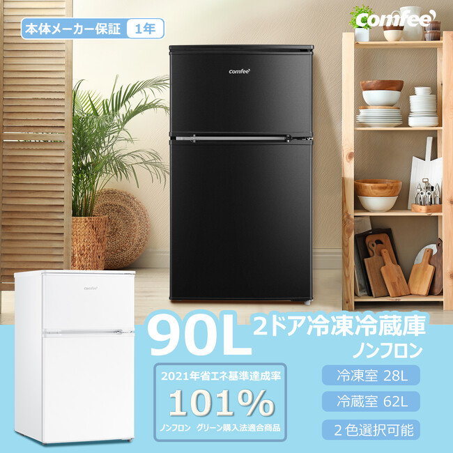 【新生活セール】90L冷蔵庫が大割引中！