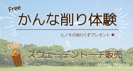 「“外”で“楽しむ”」がコンセプト！屋外アクティビティを体験できる静岡県最大級のアウトドアイベントに「かんな削り体験」のワークショップが登場