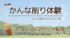 「“外”で“楽しむ”」がコンセプト！屋外アクティビティを体験できる静岡県最大級のアウトドアイベントに「かんな削り体験」のワークショップが登場
