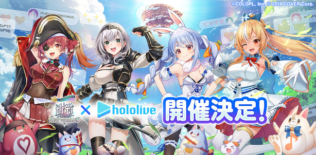 『白猫プロジェクト NEW WORLD'S』と『ホロライブ』のコラボイベントが2月29日（木）から開催決定！