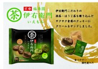 ＼ 食べる伊右衛門！！ ／こだわり抹茶とほうじ茶を使用した『伊右衛門　クリームサンドアソート』新発売！